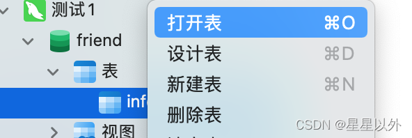 Navicat数据表的数据添加,删除及使用sql完成数据的