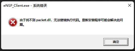电脑提示packet.dll文件丢失怎么办? packet.dll下载修复的多种方法