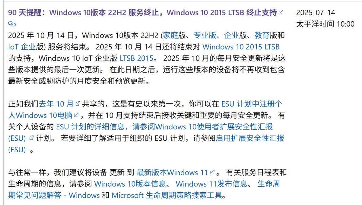 推荐用户迁移至Win11系统! 微软将在三个月