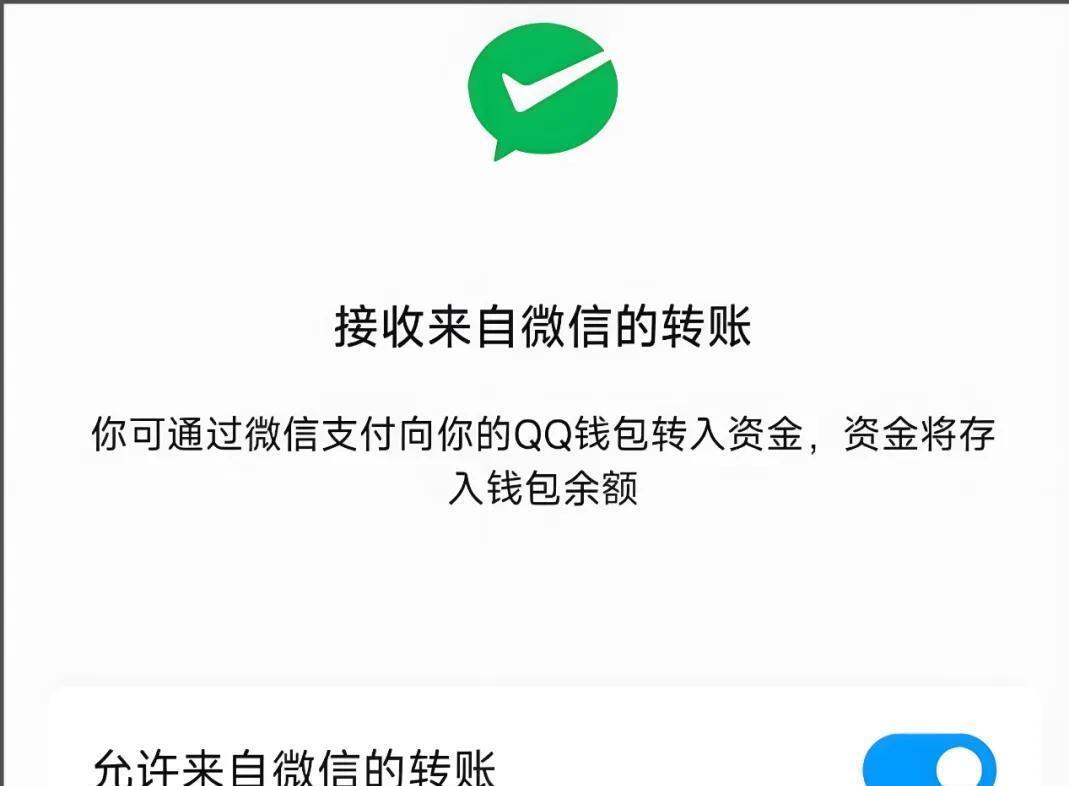 0手续费! 微信与QQ钱包互通实现相互转账