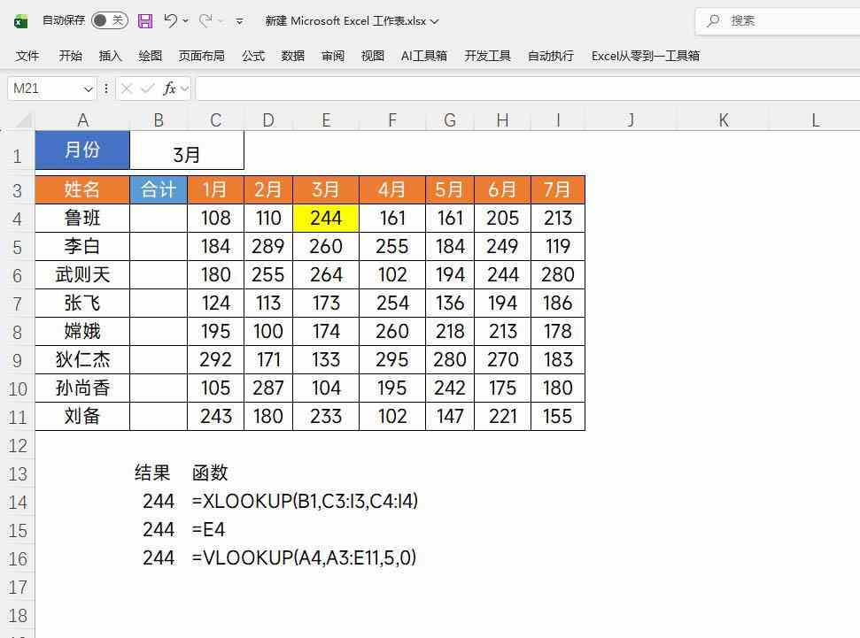 Xlookup新用法来了! c表格竟然可以利用Xl