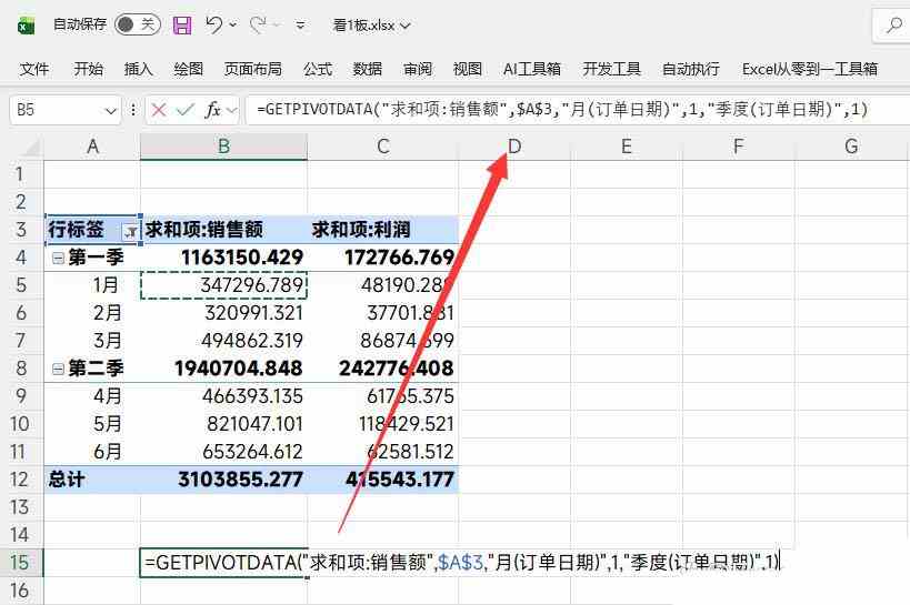 GETPIVOTDATA怎么用? excel中理解数据透视表