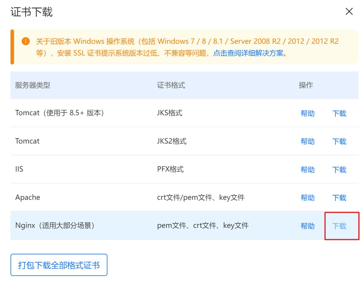 Nginx之https证书配置实现介绍