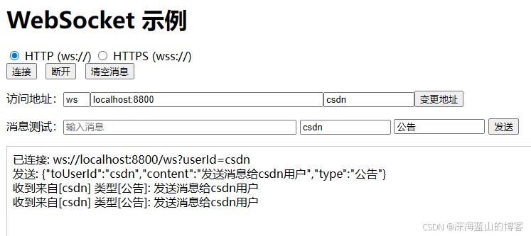 WebSocket(java版)服务核心代码
