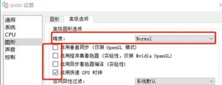 yuzu模拟器怎么设置60帧？yuzu模拟器设置60帧的方法截图