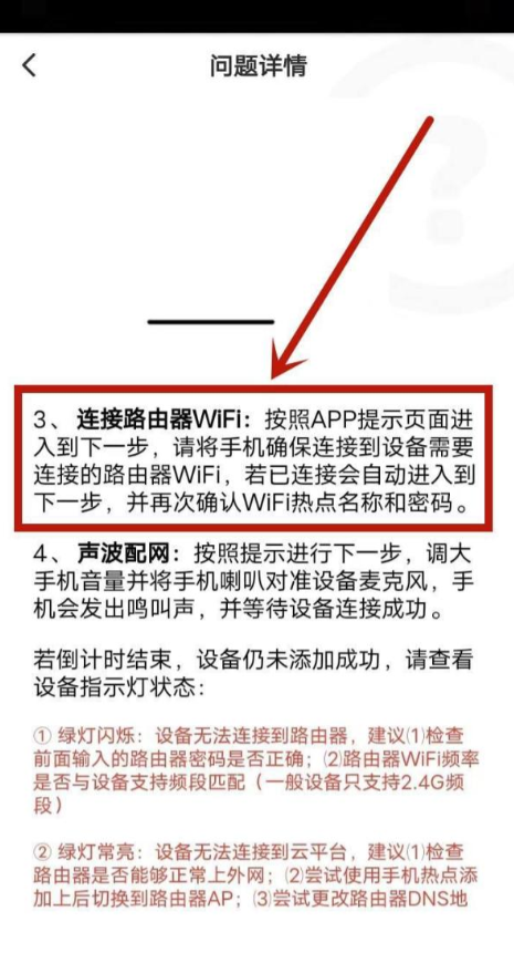 乐橙如何连接wifi？乐橙连接wifi的步骤截图