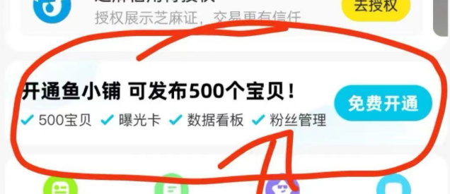 闲鱼如何开通鱼小铺？闲鱼开通鱼小铺的方法截图