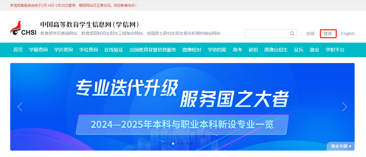 学信网官网登录入口_学信网学历查询官网登录入口截图