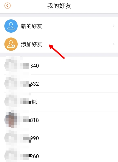 乐橙如何共享设备给其他人？乐橙共享设备给其他人的方法截图