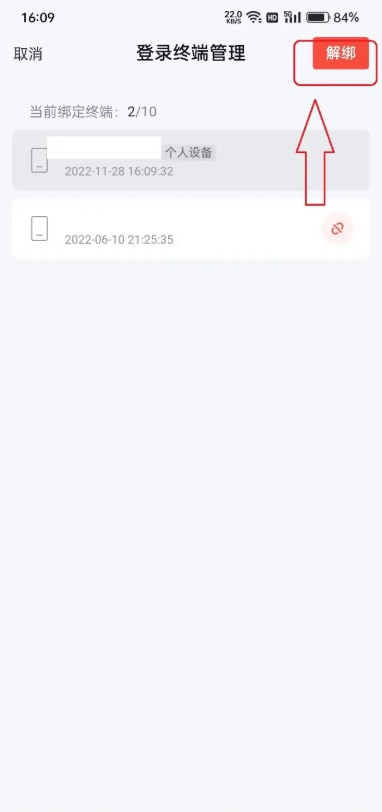 海康互联怎么解绑设备？海康互联解绑设备的步骤截图