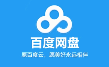 百度网盘网页版入口 百度网盘在线登录入口