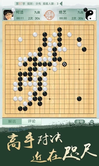 腾讯野狐围棋 腾讯野狐围棋电脑版截图