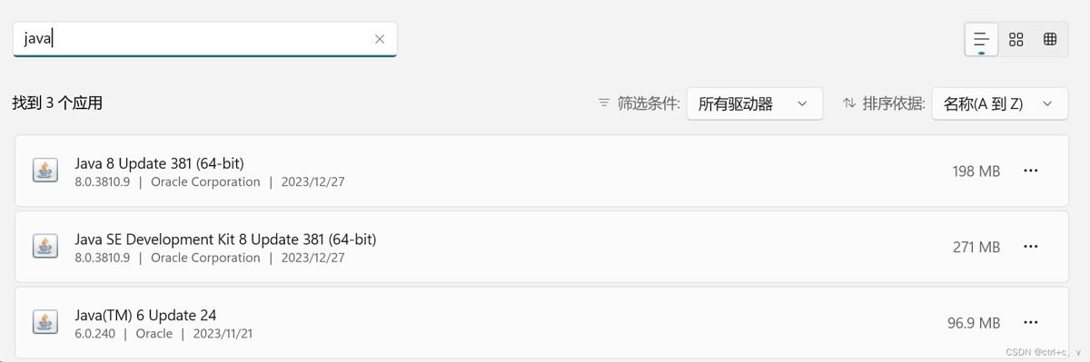 彻底卸载、更换jdk全过程