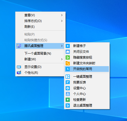 腾讯桌面整理使用技巧合集：10 问搞懂文件夹映射与格子管理截图