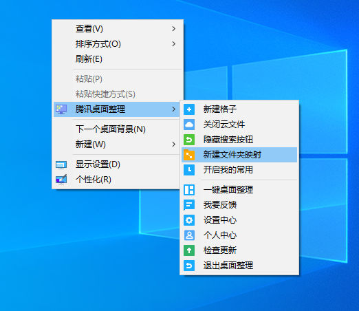 腾讯桌面整理使用技巧合集：10 问搞懂文件夹映射与格子管理截图