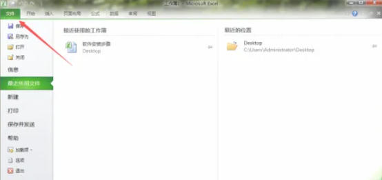 office2010最新官方版