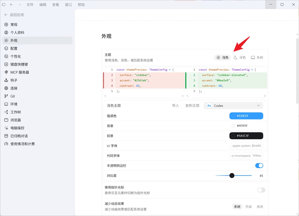 4.1 设置页面（语言、宠物、个性化等）_图2