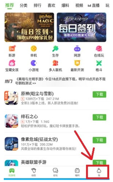 4399游戏盒如何解除qq绑定?4399游戏盒解除qq绑定的方法截图