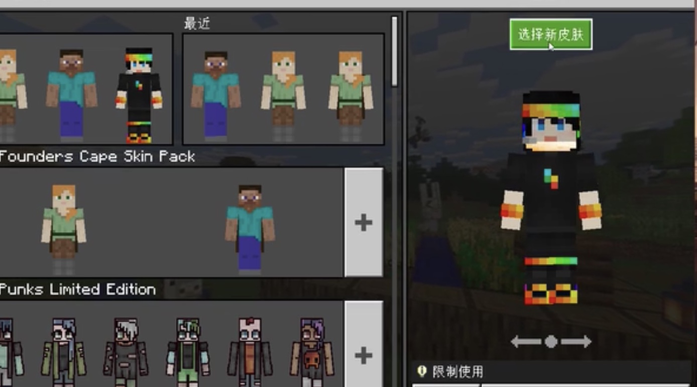 我的世界基岩版怎么导入皮肤？我的世界基岩版导入皮肤的方法截图
