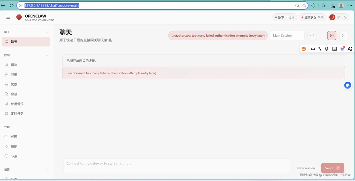 OpenClaw页面无法访问的解决方法