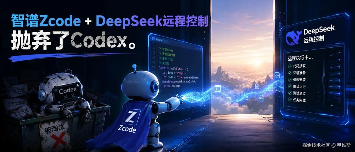 DeepSeek接入Zcode远程连接的实现教程