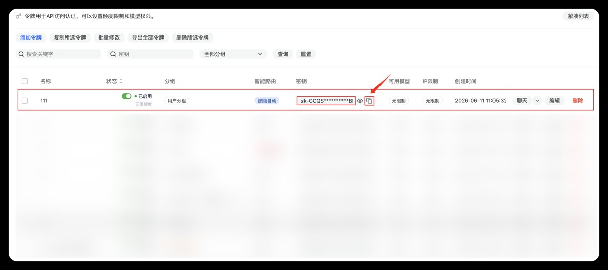 4.1 获取 API Key_图5