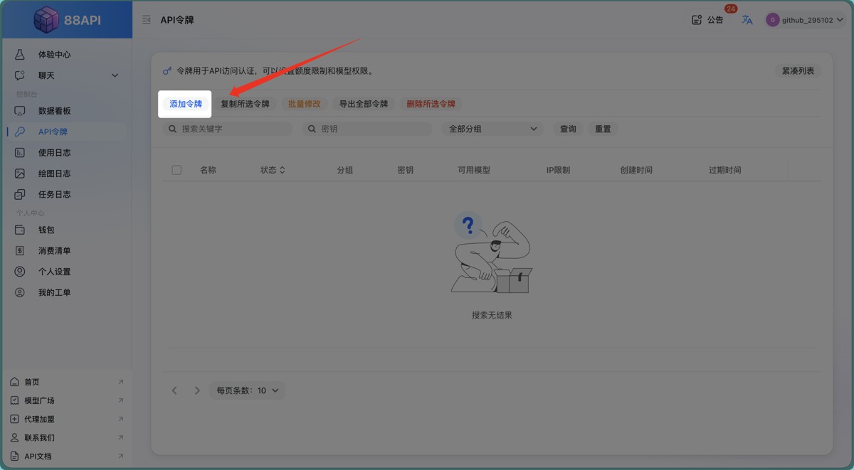 4.1 获取 API Key_图2