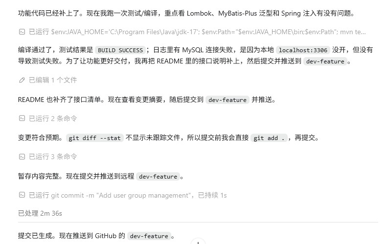 3.2.5 开发新功能并提交代码_图2