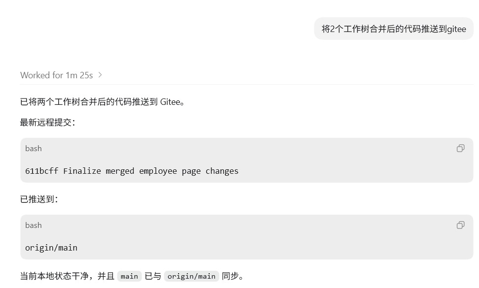 3.3.8 移除工作树并推送代码_图2