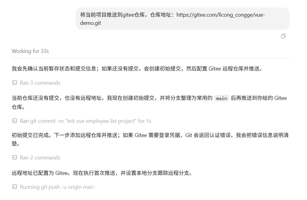 3.3.4 项目推送到git