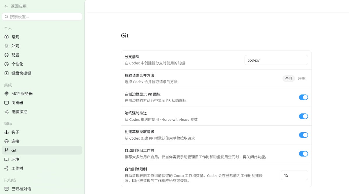 3.1 Codex 集成Git介绍与前置准备