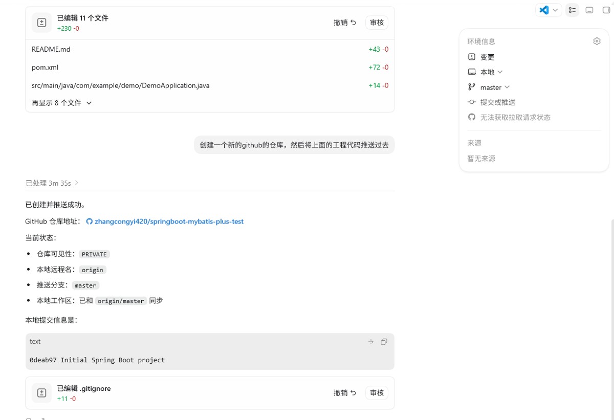 3.2.3 推送Git仓库