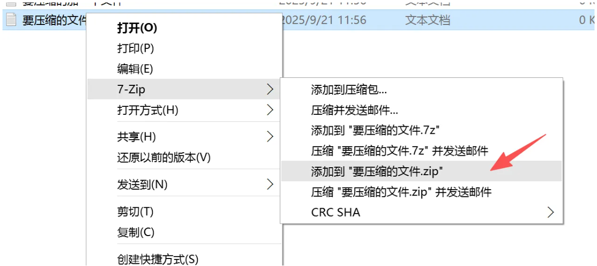 7-Zip怎么使用？7-Zip使用方法截图