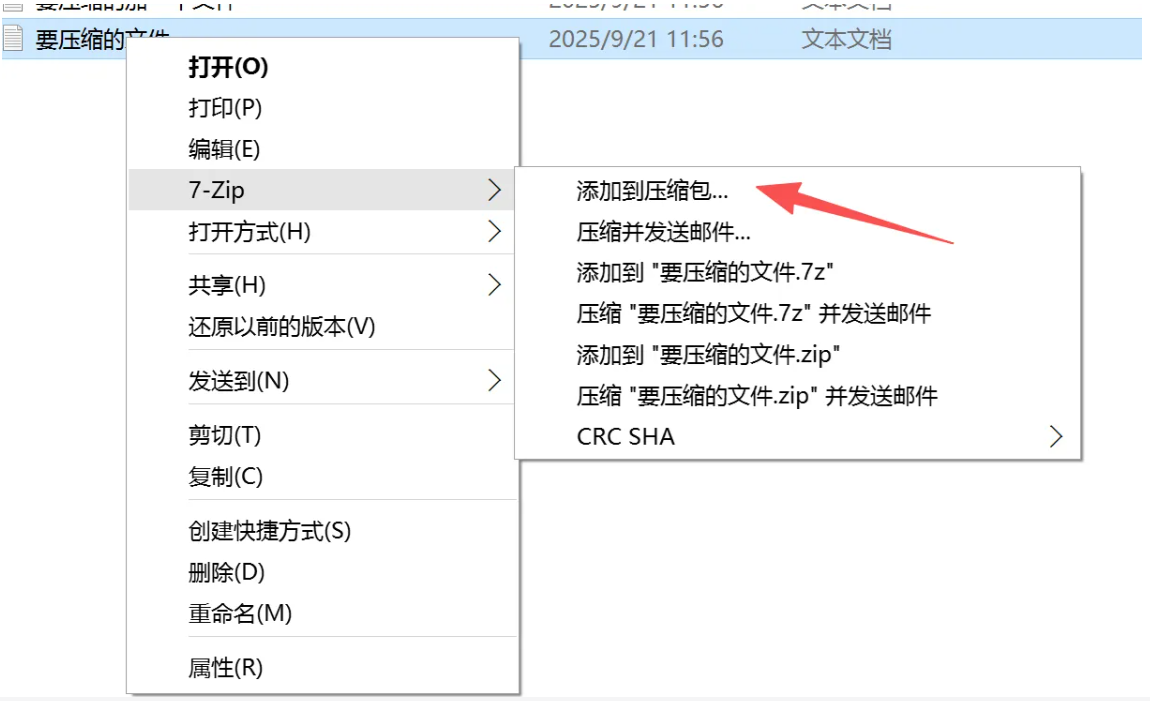 7-Zip怎么使用？7-Zip使用方法截图