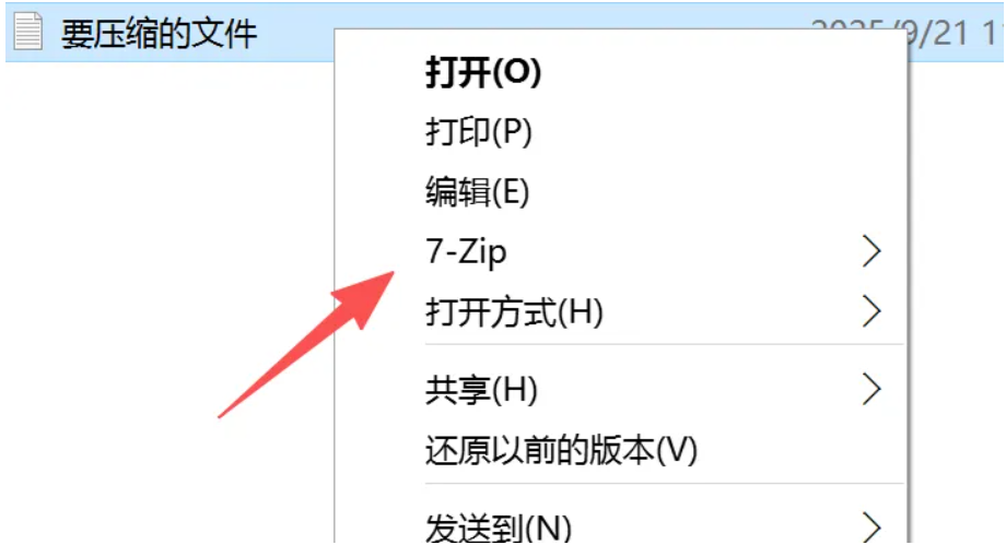 7-Zip怎么使用？7-Zip使用方法截图