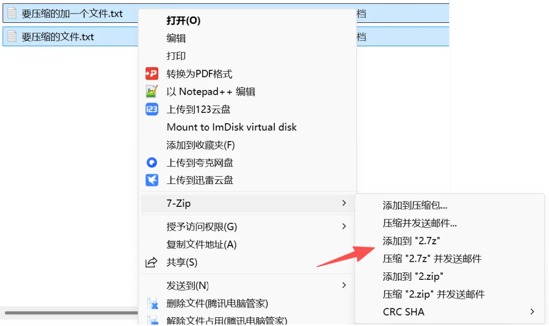 7-Zip怎么使用？7-Zip使用方法截图