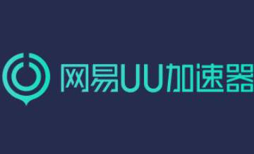 网易uu加速器怎么开启双通道极加速模式？网易