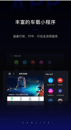 百度CarLife+车机端怎么打开语音唤醒功能
