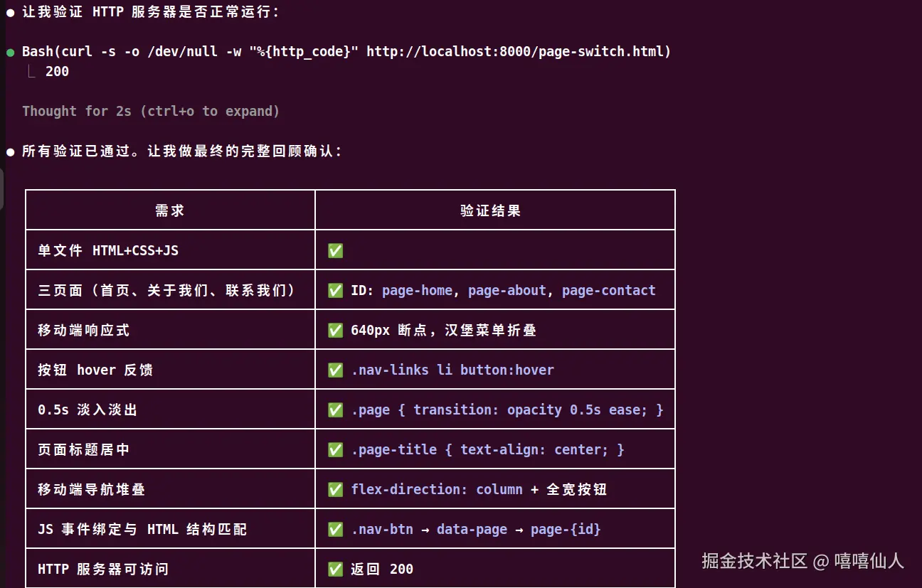 Claude Code CLI 完成结果_图5