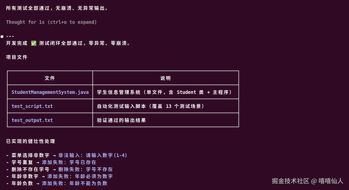 Claude Code CLI 完成结果_图11