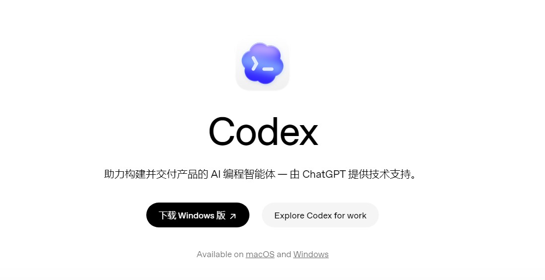 Windows安装Codex及接入DeepSeek-V4的完整教程