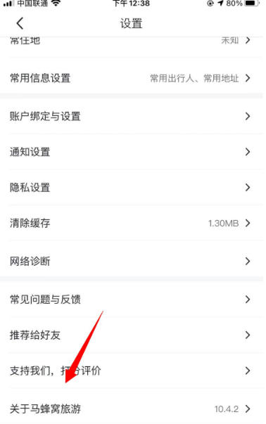 马蜂窝旅游下载