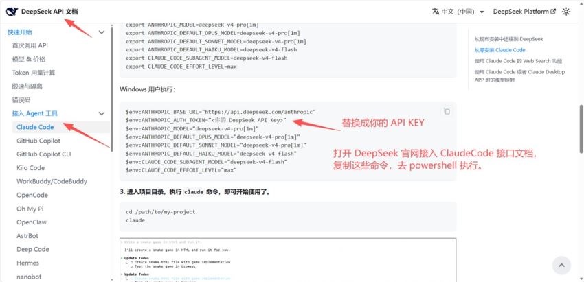 2.2、切换 DeepSeek 大模型_图3