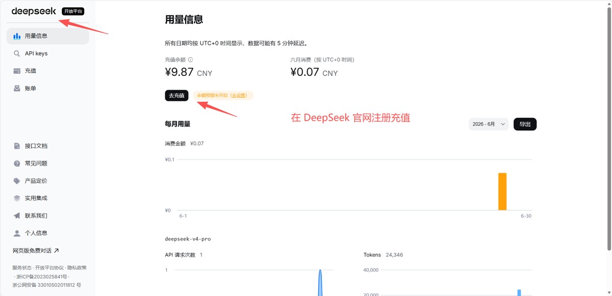 2.2、切换 DeepSeek 大模型