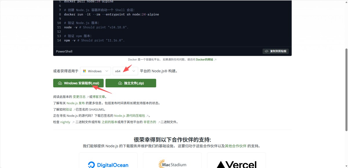 1.1、安装 Node.js