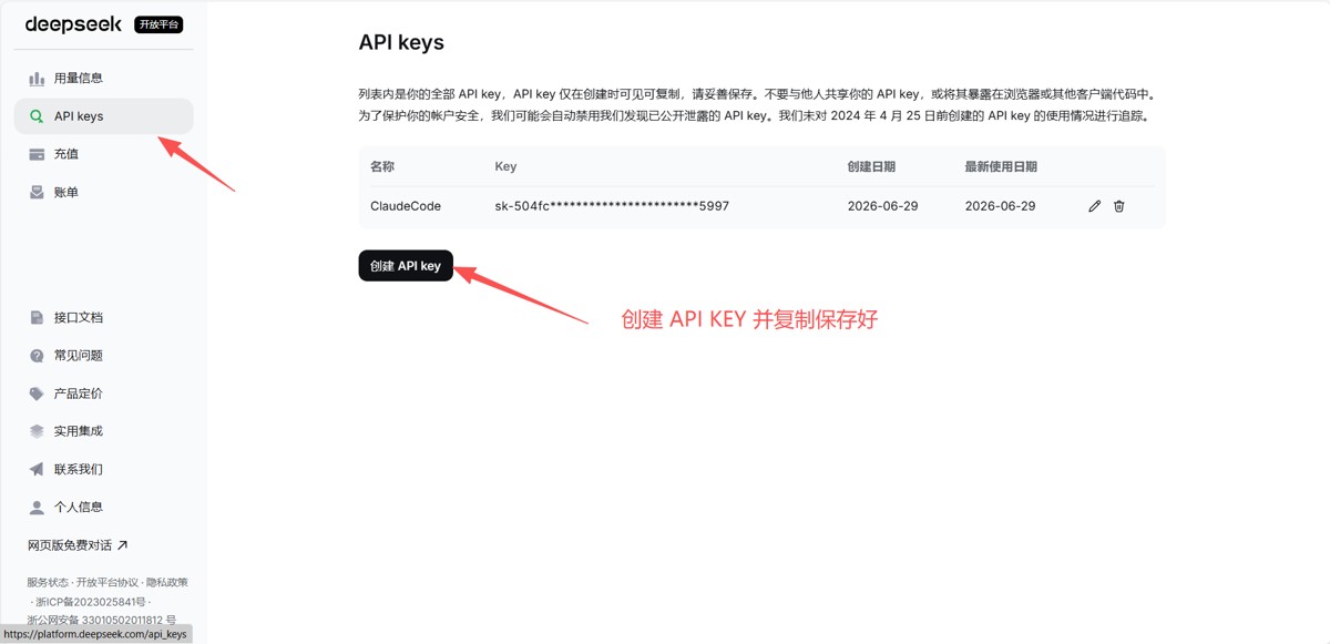 2.2、切换 DeepSeek 大模型_图2
