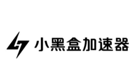 小黑盒加速器怎么查看收藏内容？小黑盒加速器