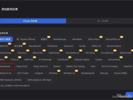 Claude Code中接入DeepSeek V4的完整教程