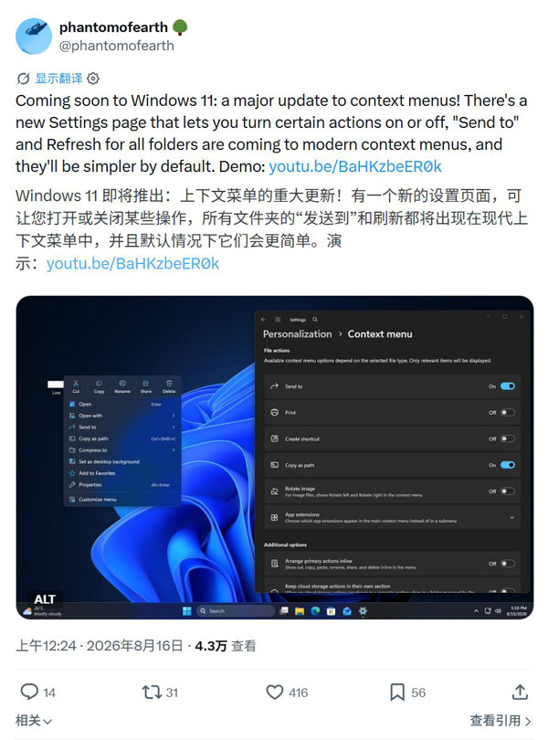 Win11右键菜单大改版:新版更简洁支持自定义