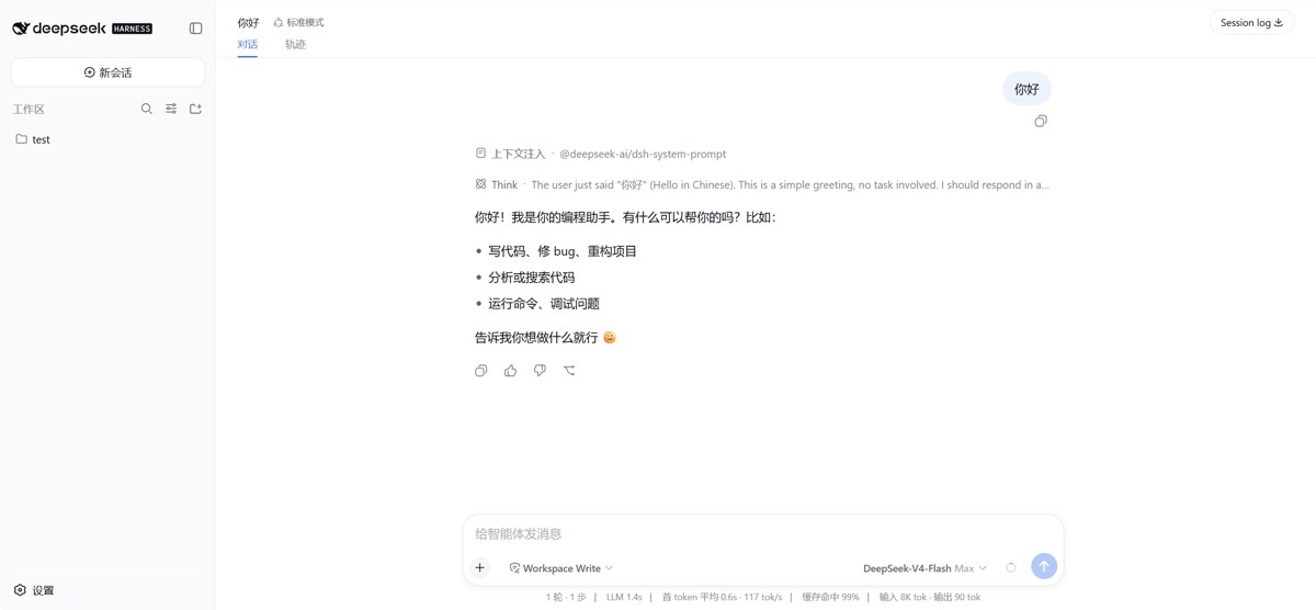 DeepSeek Harness本地安装与启动